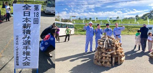 岩手県葛巻町にて開催されました『第18回 全日本薪積（まきづみ